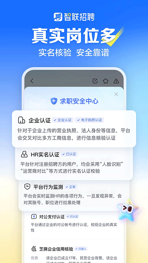 智联招聘安卓版