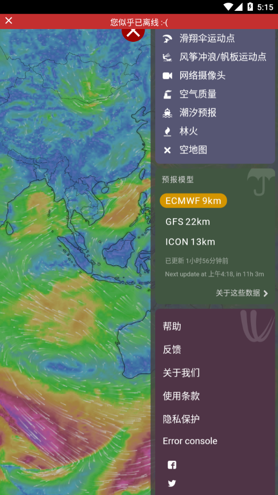 windy气象软件安卓中文版
