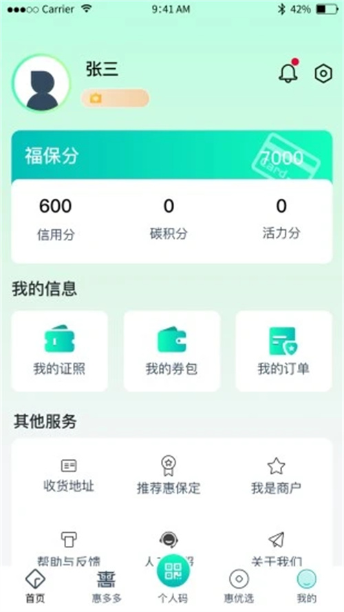 惠保定