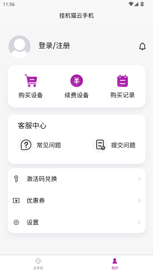 挂机猫云手机