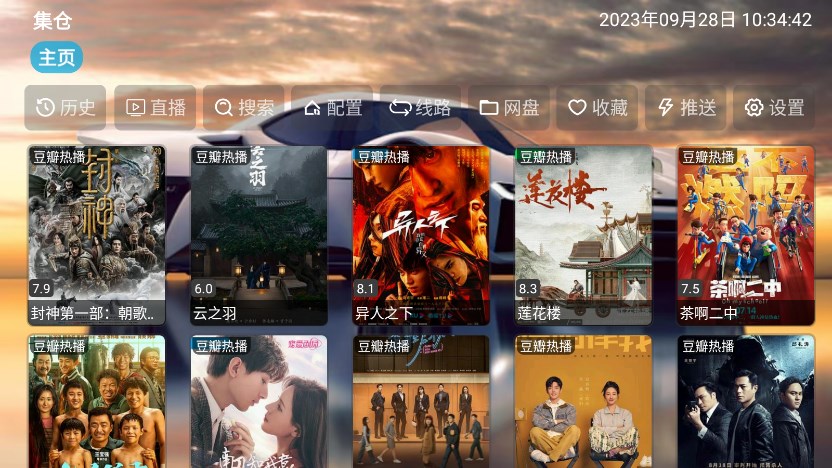 集仓tv电视版app下载