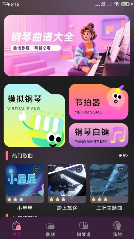电子钢琴模拟器