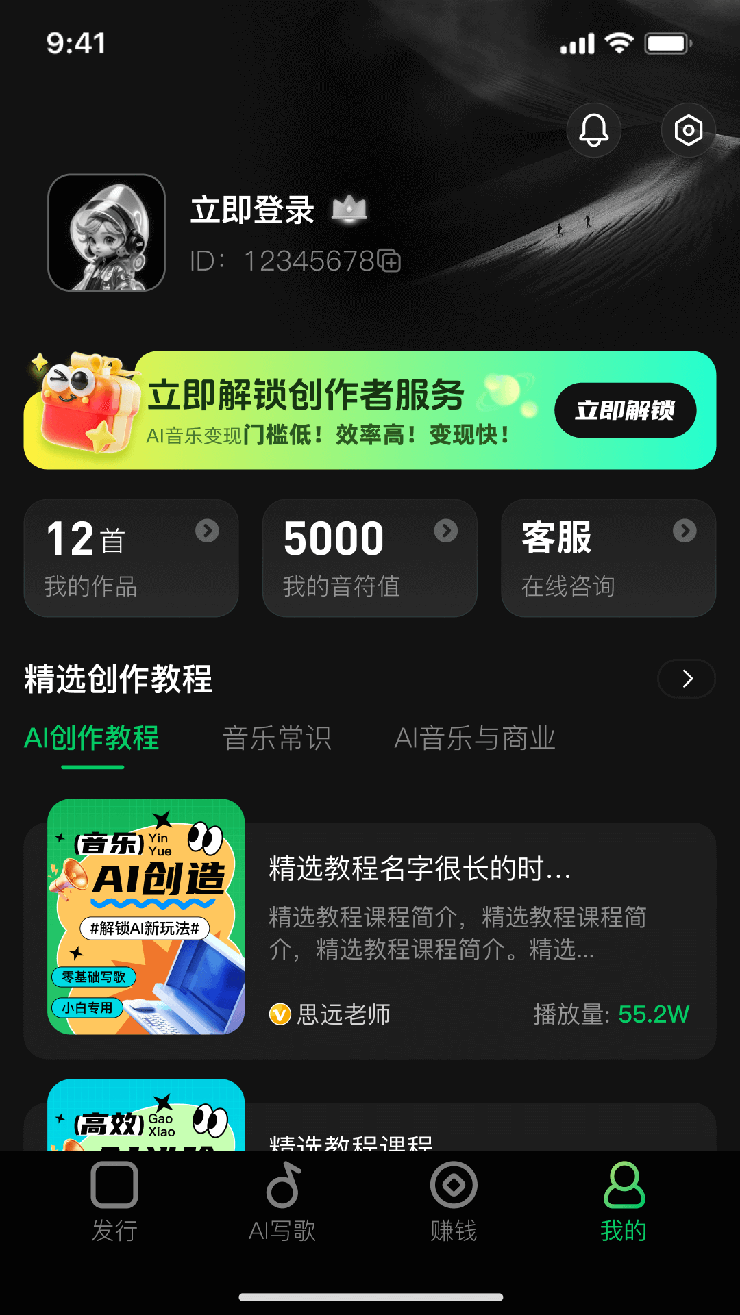 AI金曲大师