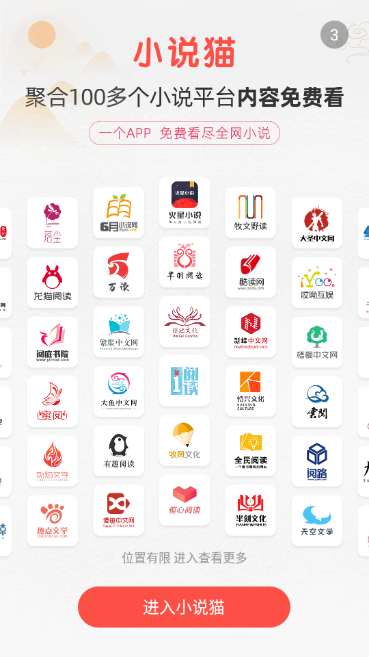 小说猫APP版