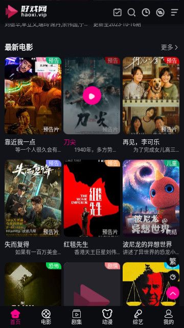 好戏蓝光影院app下载