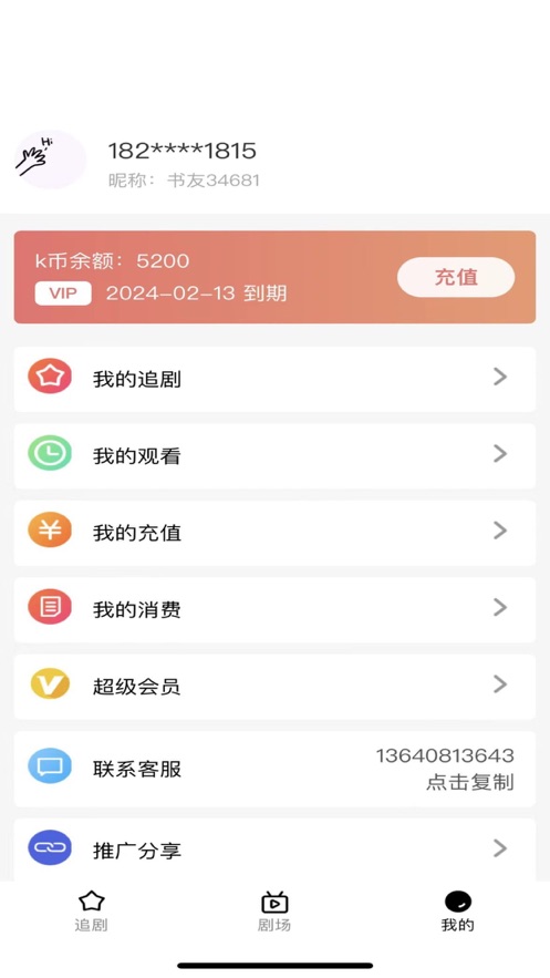 趣逗好剧软件版