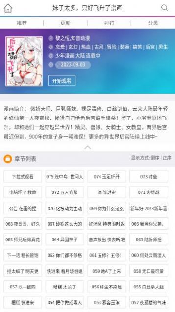 三音漫画app下载安卓版