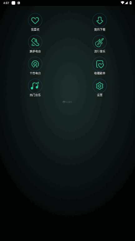 QQ音乐手表版