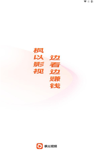 枫以视频app下载