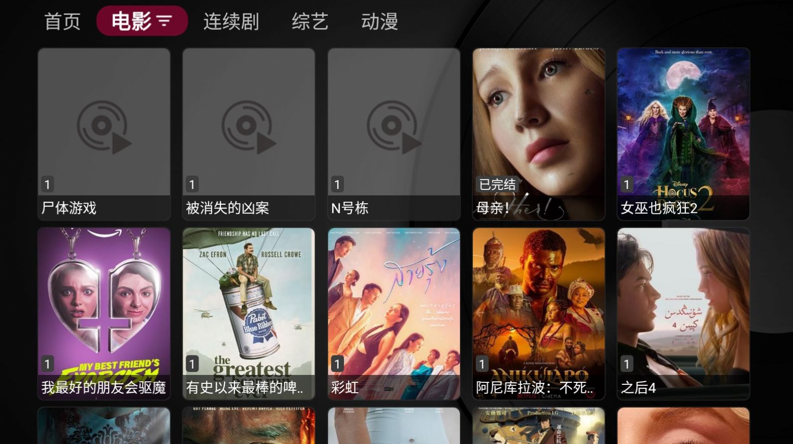 大苹果影视盒子app最新版