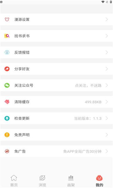 souman漫画app最新版