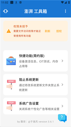 澎湃工具箱