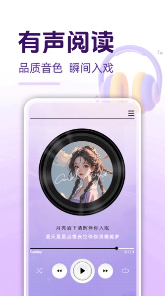 必听免费小说