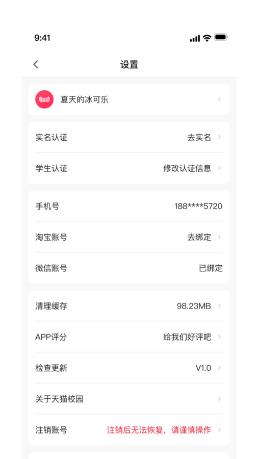 天猫校园app安卓版