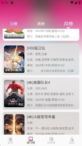 桃子影视追剧