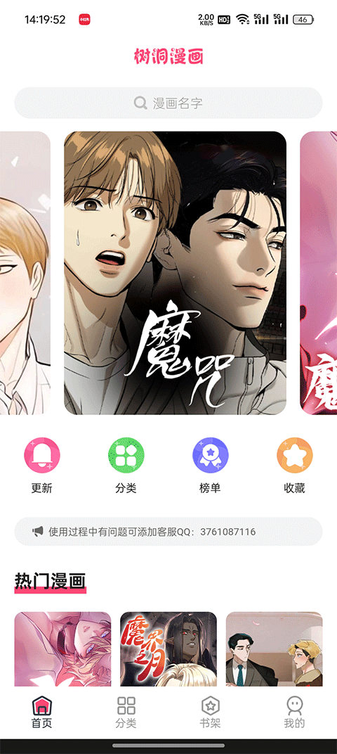 树洞漫画