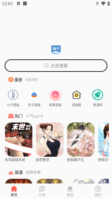 NF漫画下载最新版