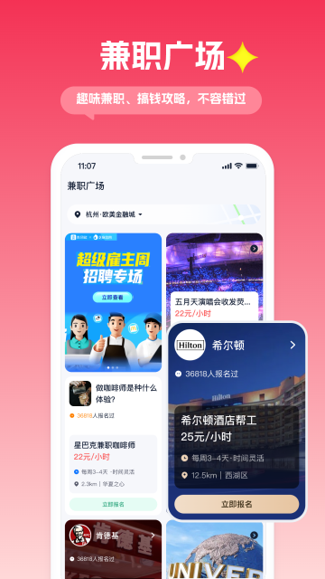 青团社兼职安卓版