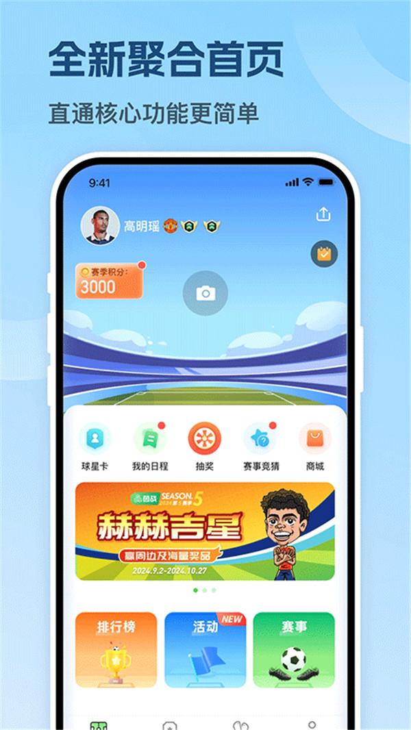 茵战智能足球