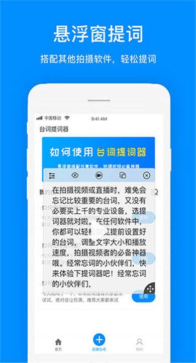 梦音提词器