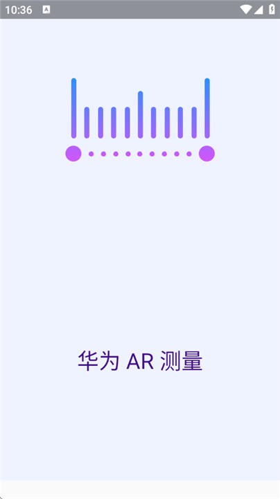 华为AR测量