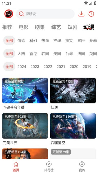 九龙趣看追剧