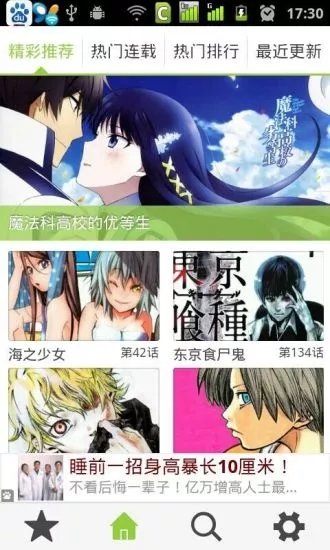 草狐漫画APP