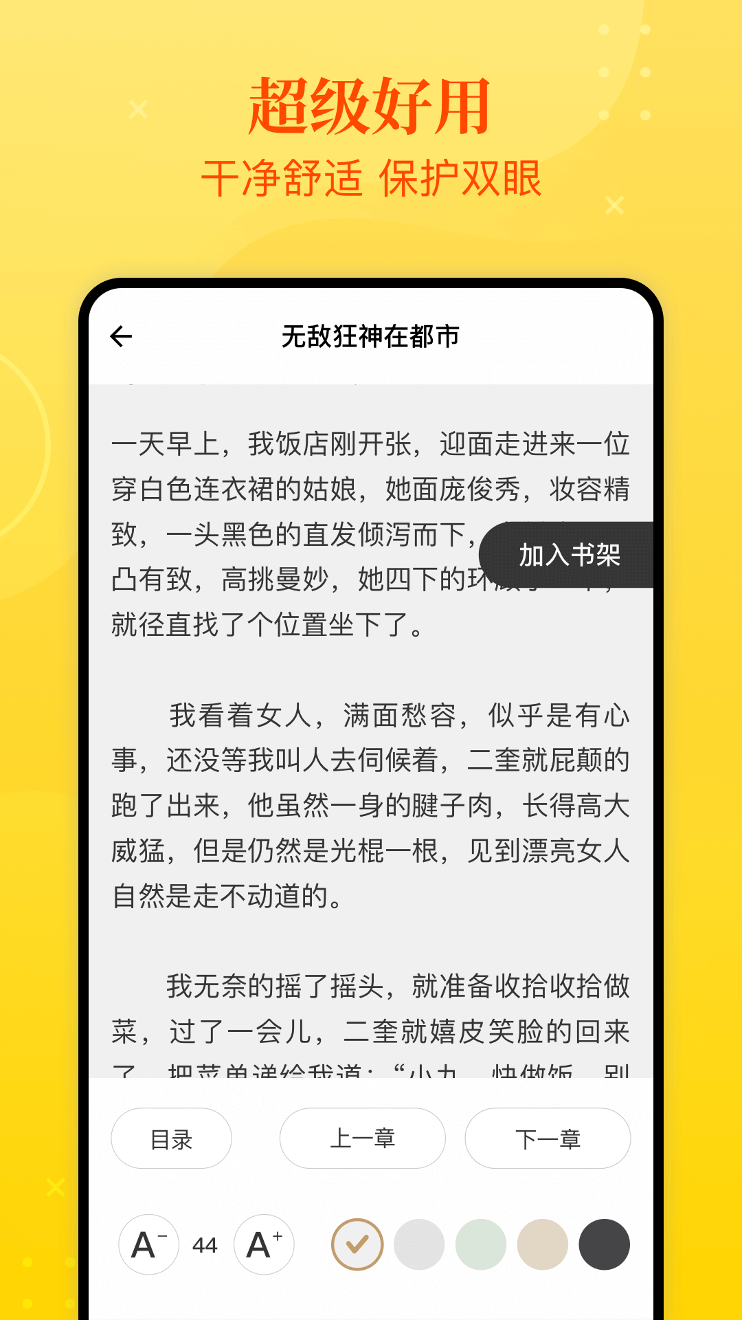 新番小说APP客户端