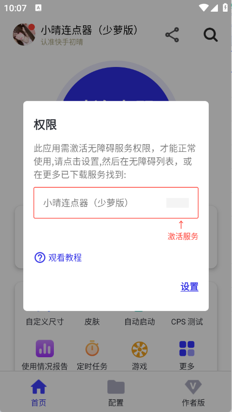 小晴连点器