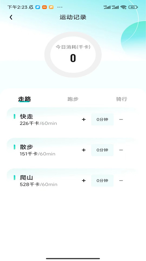 计步小师傅软件版