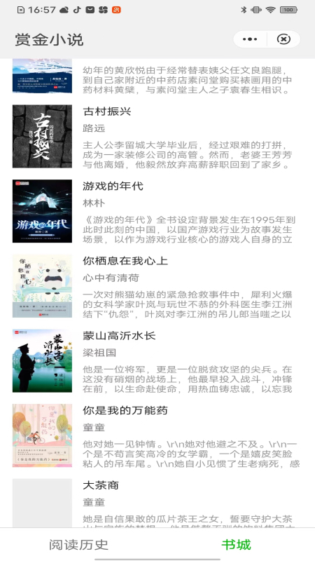 赏今小说APP版