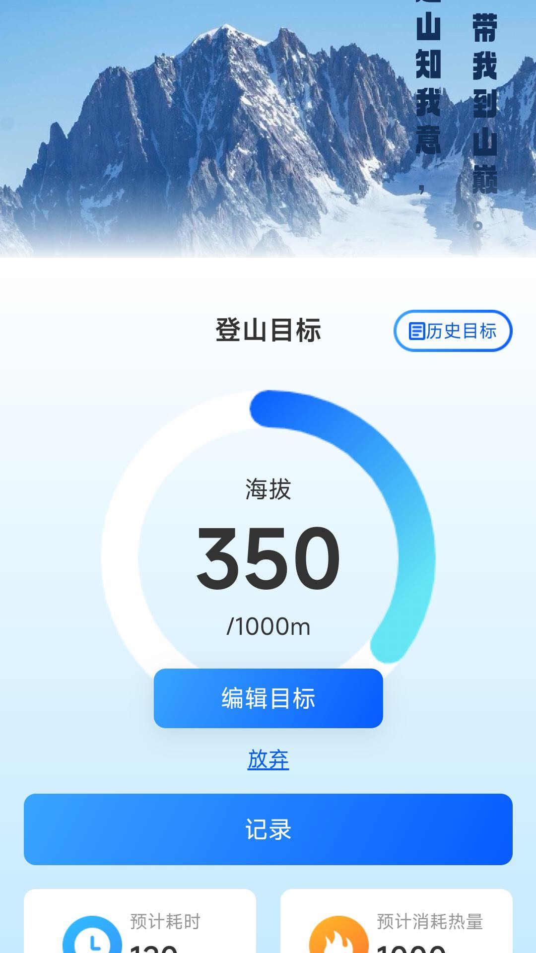 高山为伴软件版