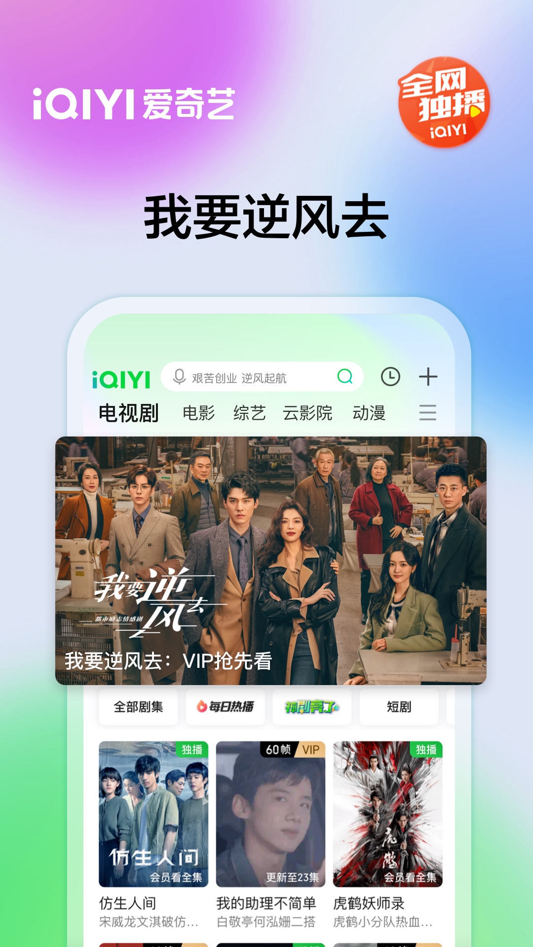 爱奇艺app免费下载安装2024
