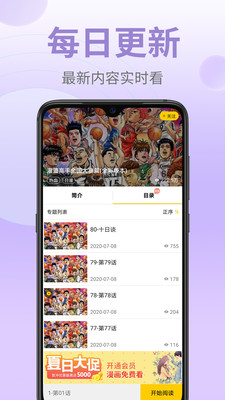 皮皮漫画遇见不一样的漫画APP下载最新版