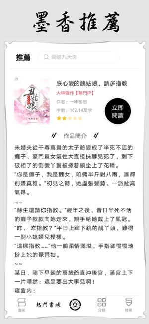 墨香阅读全文免费APP版