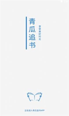 青瓜追书app版