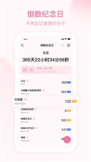 朝暮计划免费版