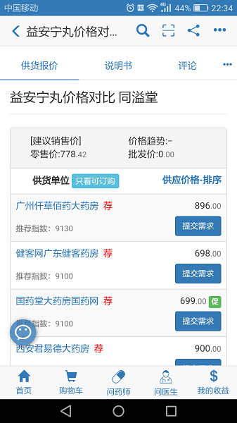 兔灵医药app正版