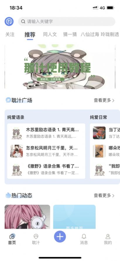 那汁原耽小说APP版