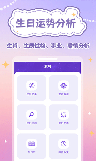 生辰时钟免费版