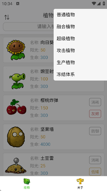 pvz融合版图鉴