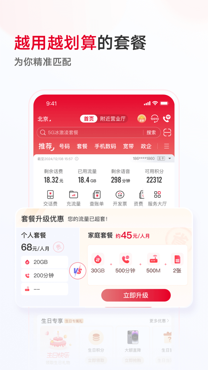 中国联通
