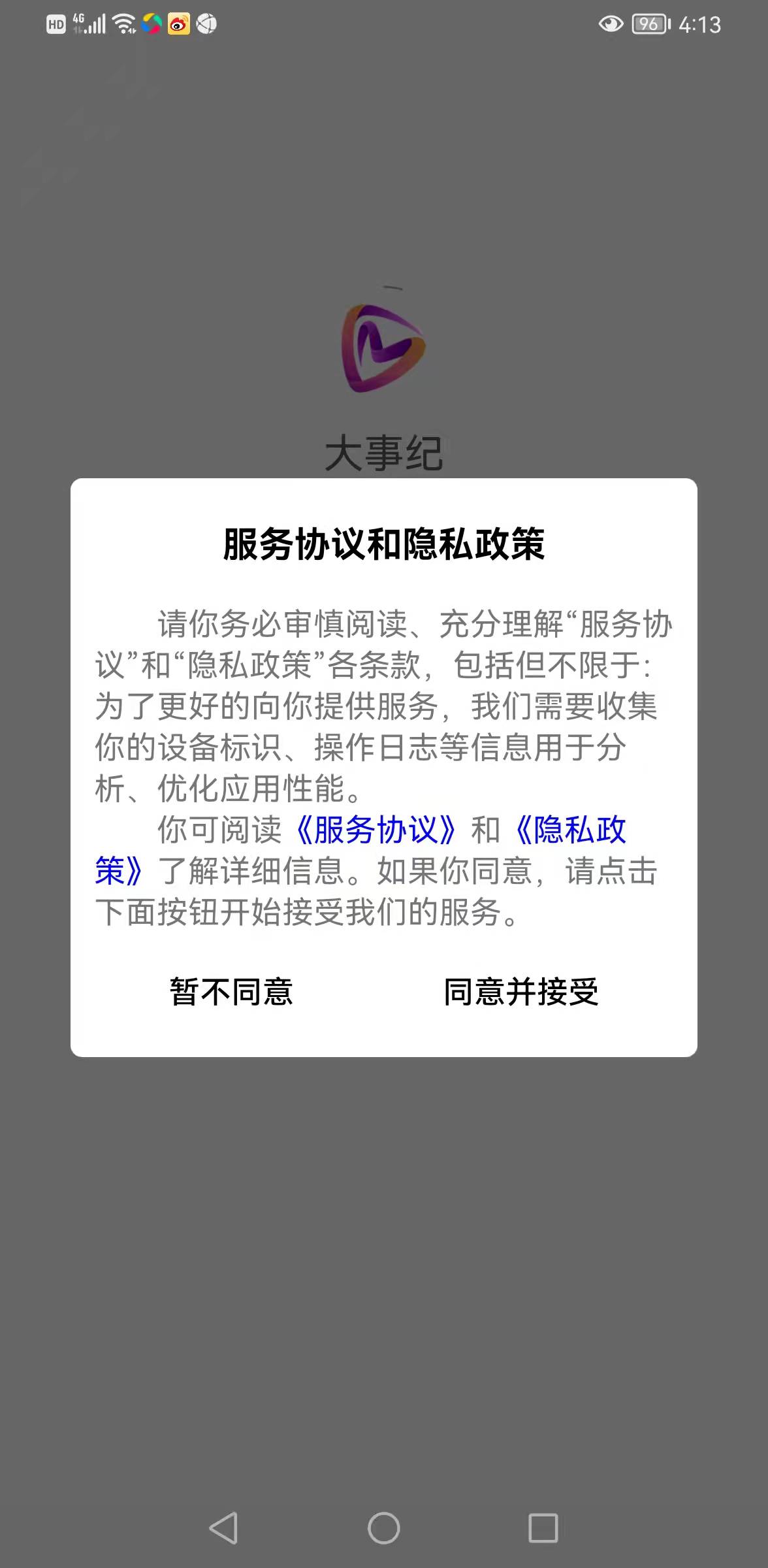 大事纪新闻资讯发布app版
