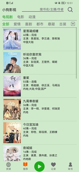 飞鸟听书下载纯净版