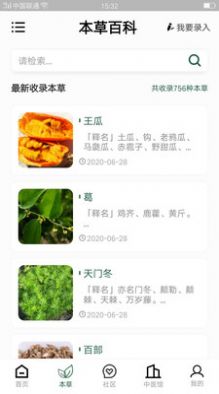 本草百科全书APP版
