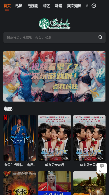星巴克影视APP