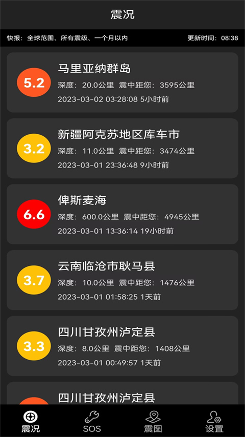 地震预警快报