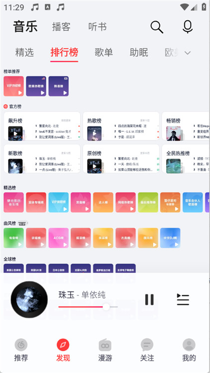 荣耀音乐