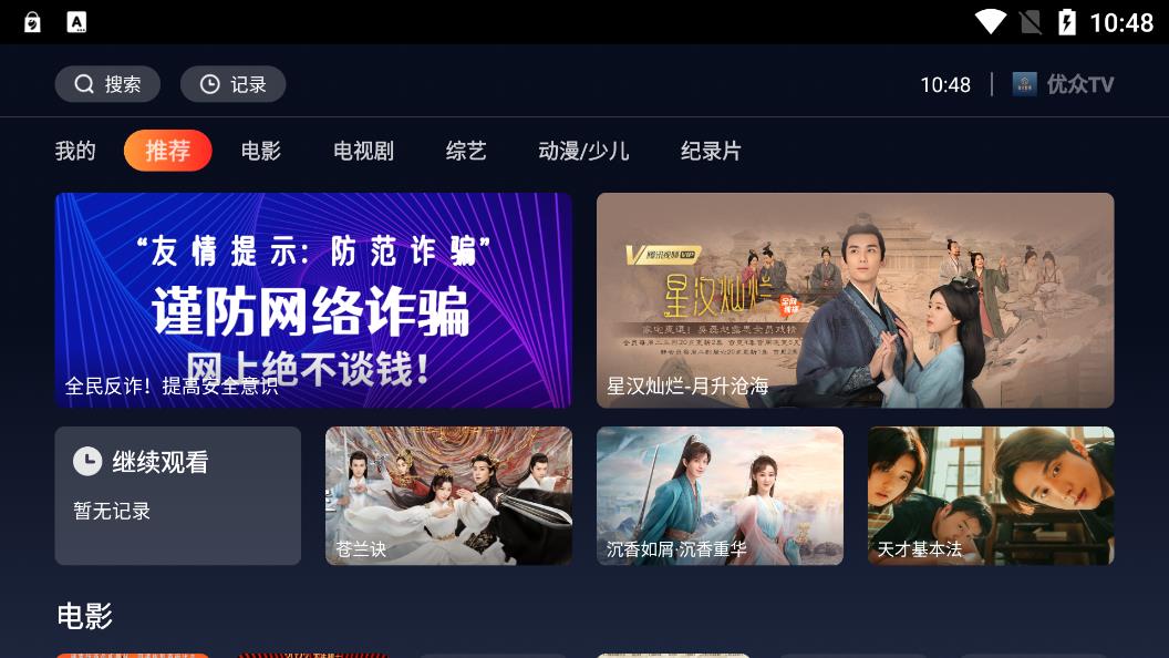 优众影视下载安装2023年最新版
