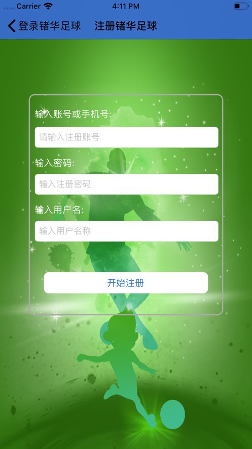 锗华足球APP手机版